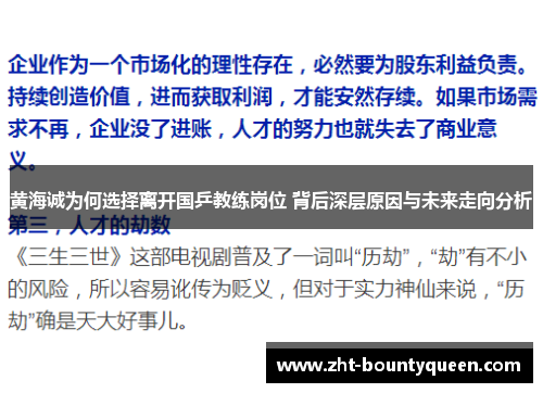 黄海诚为何选择离开国乒教练岗位 背后深层原因与未来走向分析