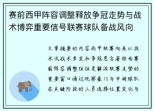 赛前西甲阵容调整释放争冠走势与战术博弈重要信号联赛球队备战风向