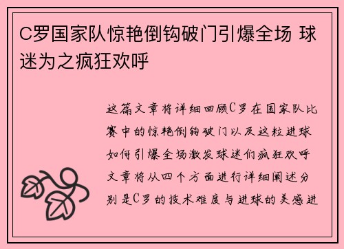 C罗国家队惊艳倒钩破门引爆全场 球迷为之疯狂欢呼 C罗国家队惊艳倒钩破门引爆全场 球迷为之疯狂欢呼