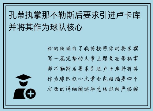 孔蒂执掌那不勒斯后要求引进卢卡库并将其作为球队核心 孔蒂执掌那不勒斯后要求引进卢卡库并将其作为球队核心