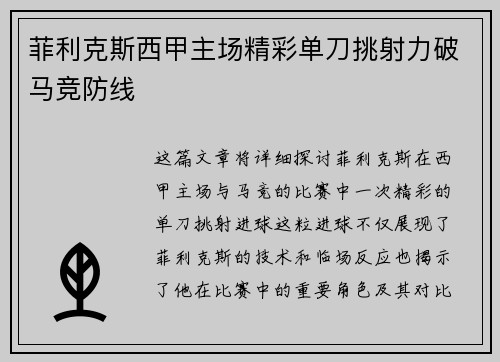 菲利克斯西甲主场精彩单刀挑射力破马竞防线 菲利克斯西甲主场精彩单刀挑射力破马竞防线