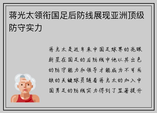 蒋光太领衔国足后防线展现亚洲顶级防守实力
